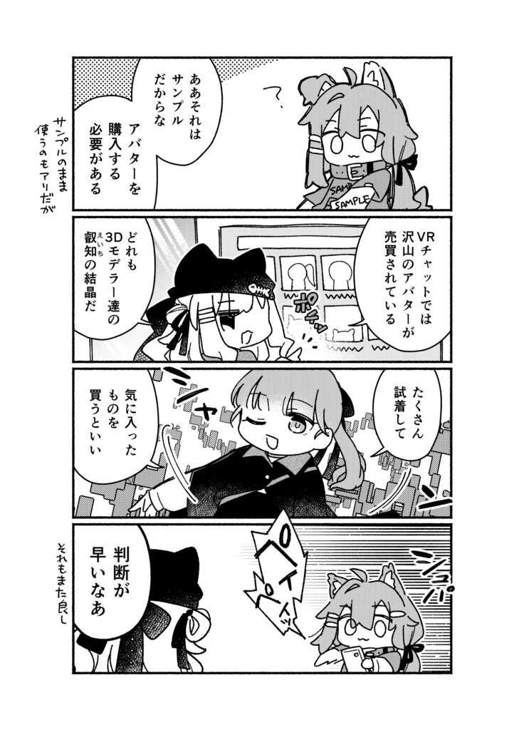 VRChatにハマったのでマンガを描いてみたよまとめ‗電子版