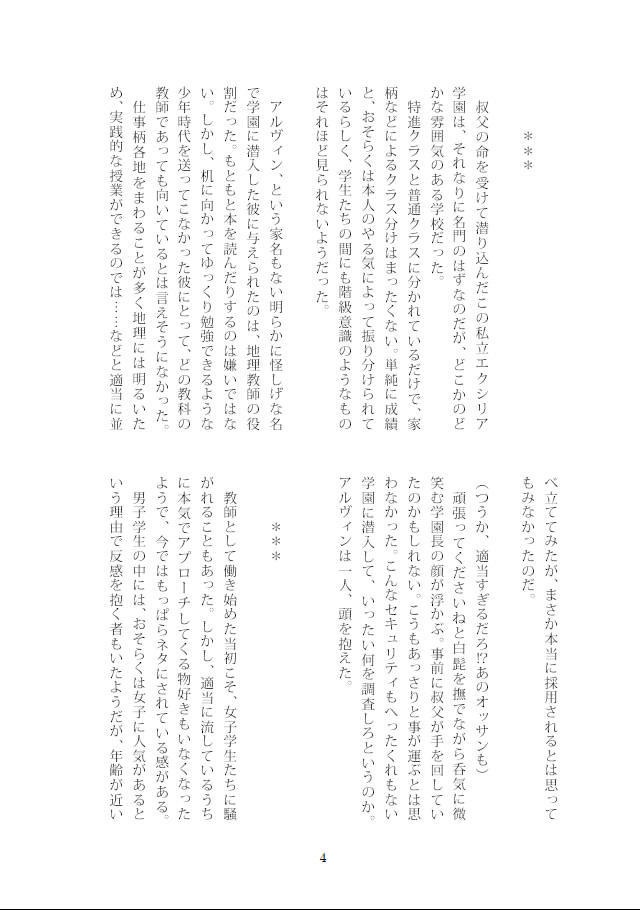 【アルジュ】先生と僕