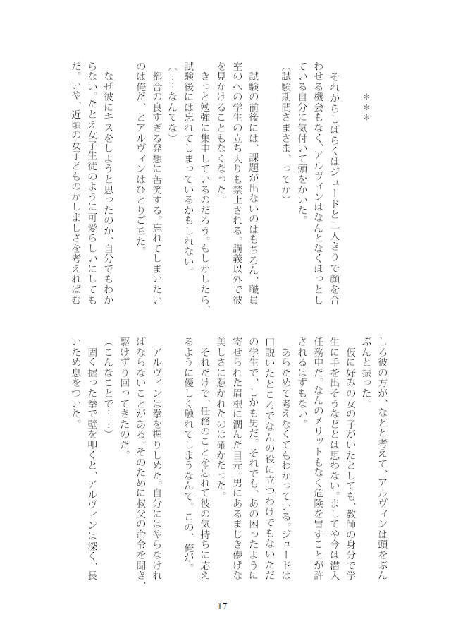 【アルジュ】先生と僕