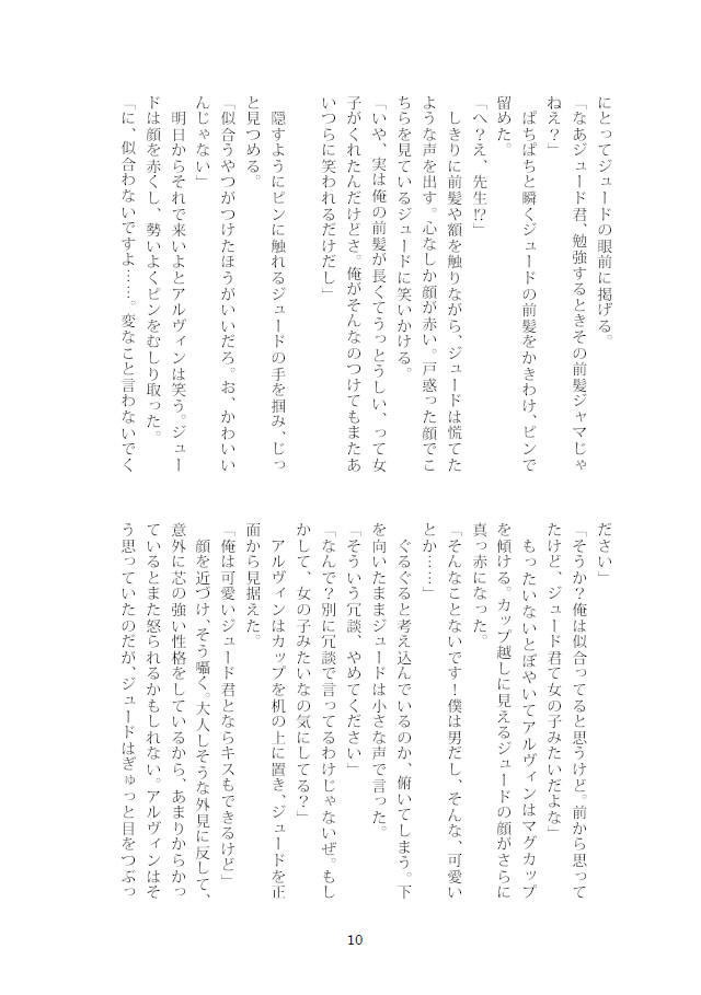 【アルジュ】先生と僕