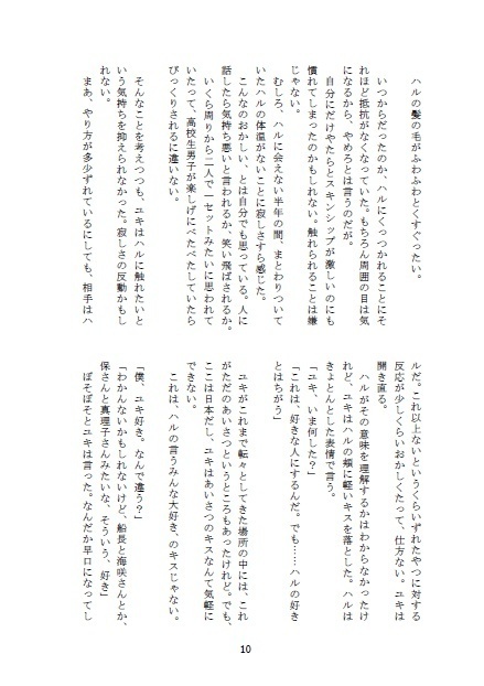 【ユキハル】ホワイトホール