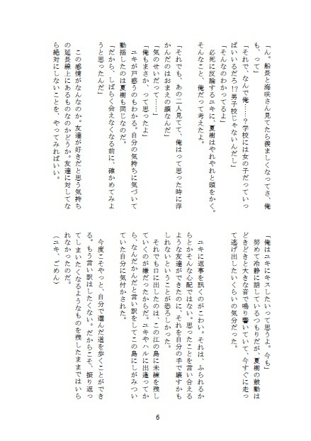 【夏ユキ】スロウペース