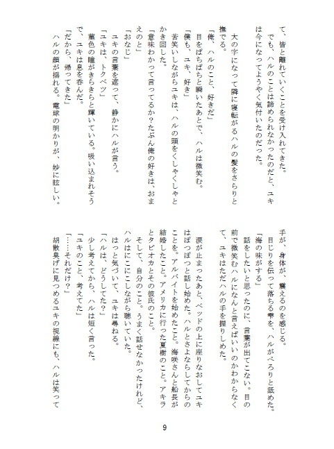 【ユキハル】終わらない日々