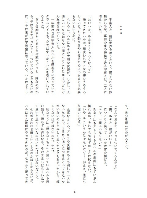 【ユキハル】終わらない日々