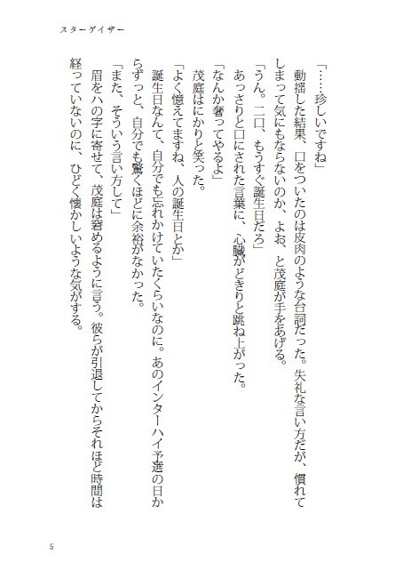 【二茂】スターゲイザー