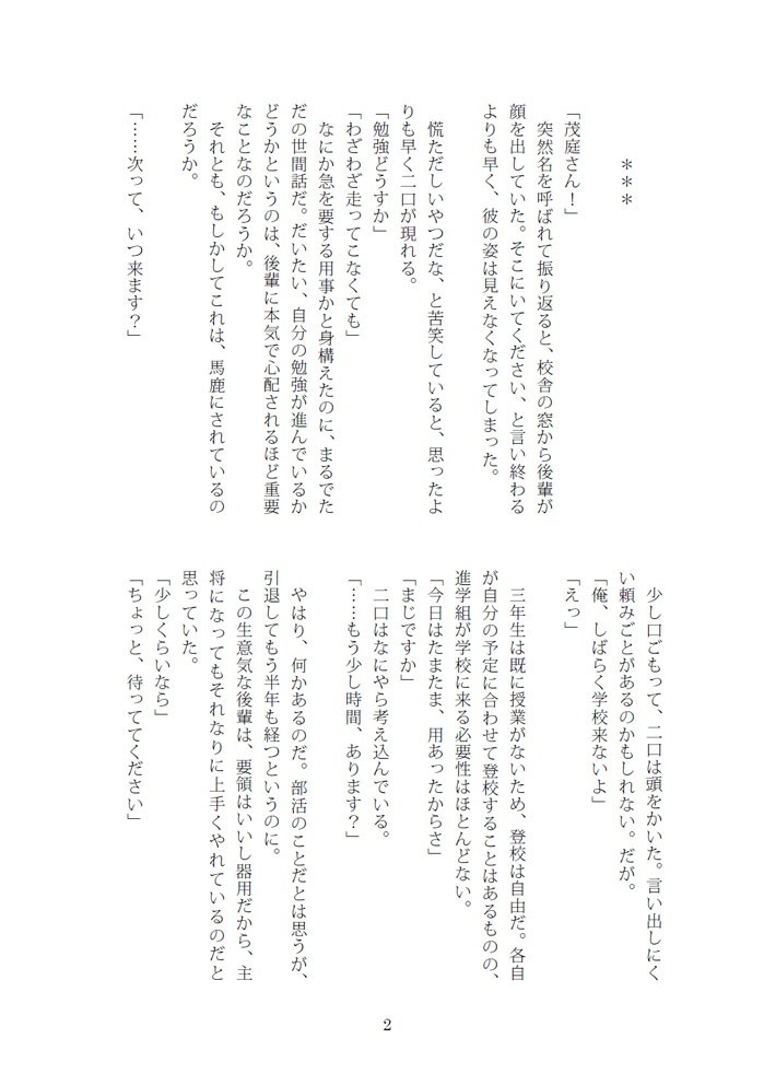 【二茂】チョコレート フォーユー!