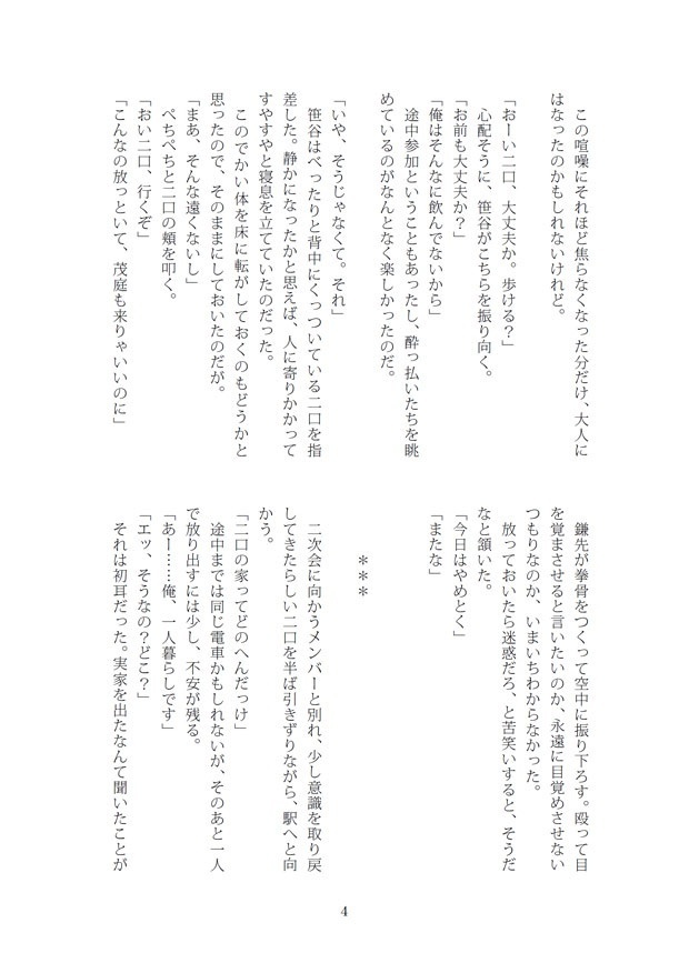 【二茂】あれは恋だった