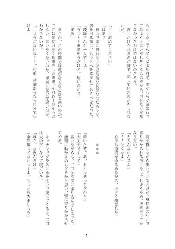 【二茂】あれは恋だった