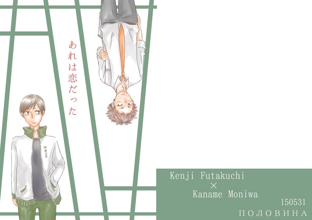 【二茂】あれは恋だった