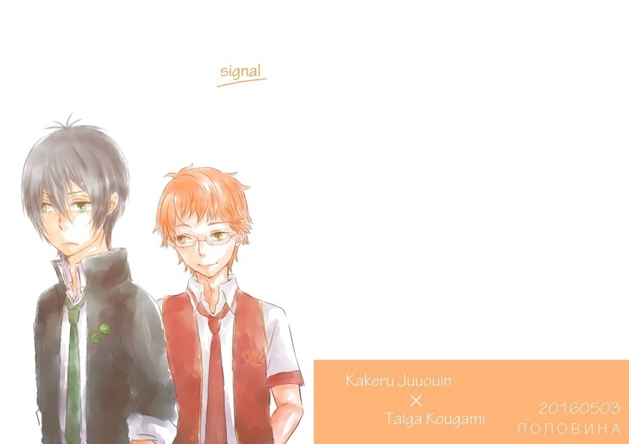 【カケタイ】signal