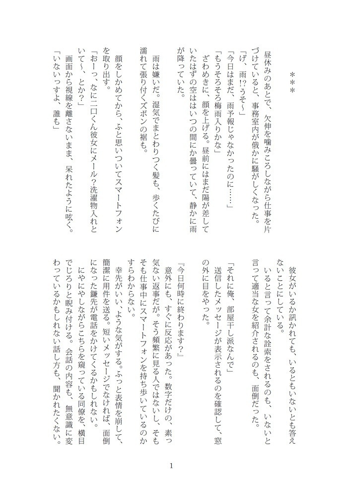 【鎌二】あめのひ、