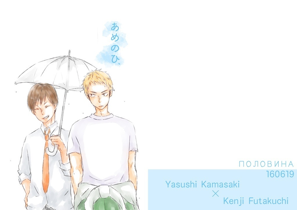 【鎌二】あめのひ、