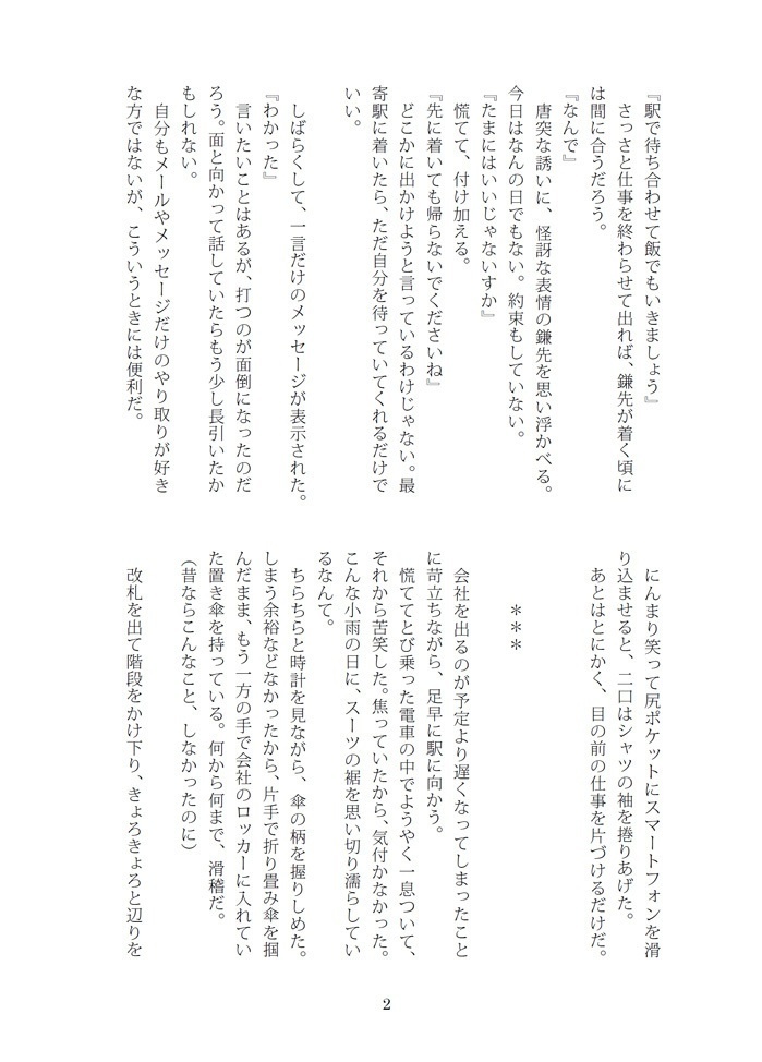 【鎌二】あめのひ、