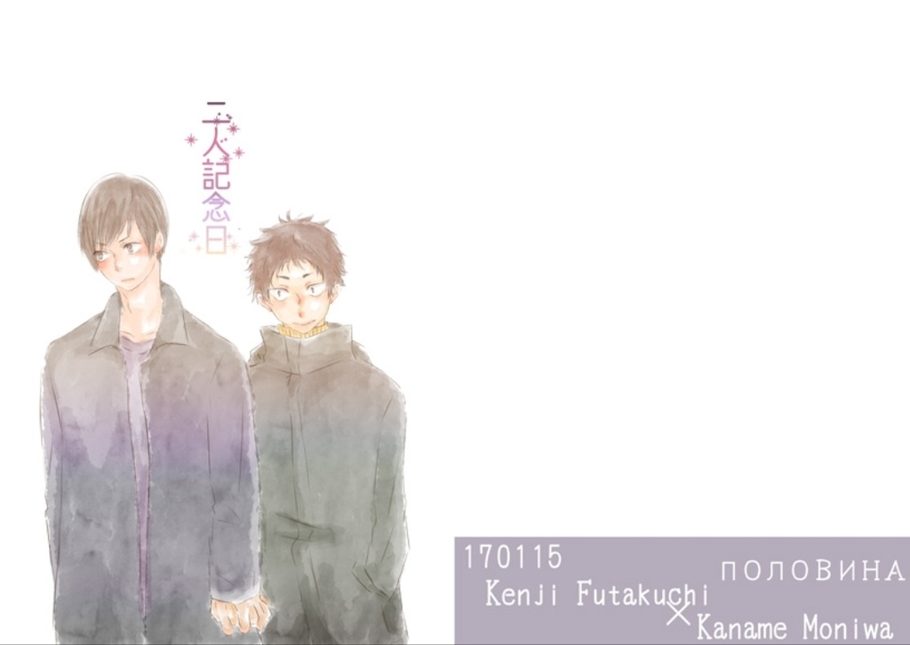 【二茂】二人記念日