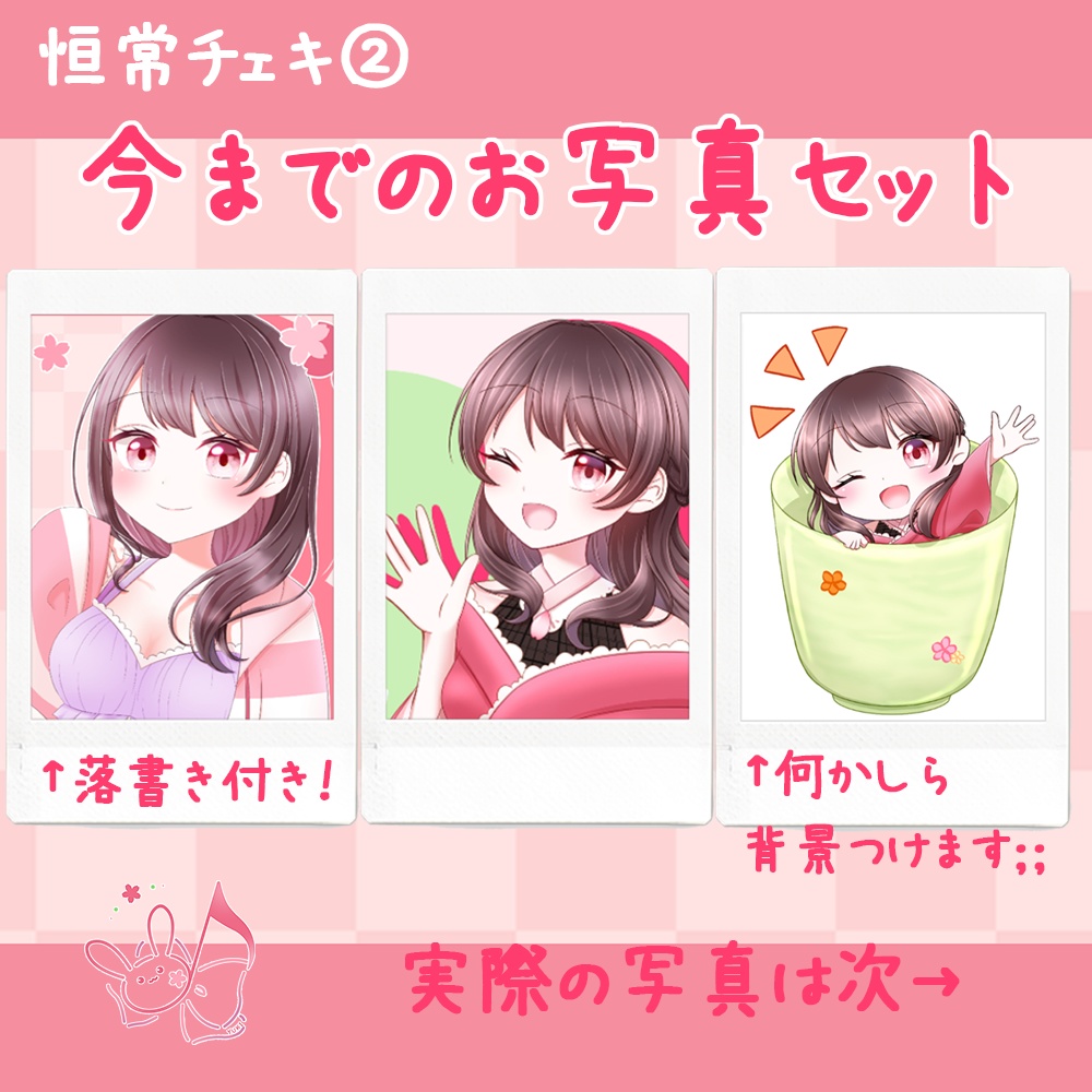 恒常チェキ②　今までの(～３年)お写真セット