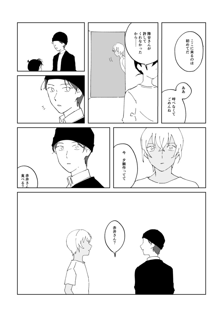 僕が死んだ後のこと【完売】