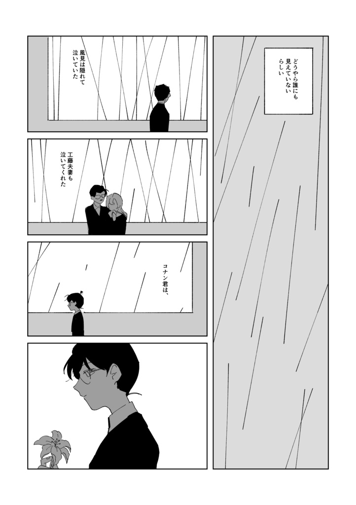 僕が死んだ後のこと【完売】