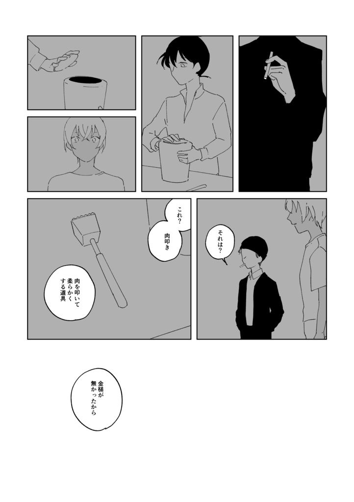 僕が死んだ後のこと【完売】