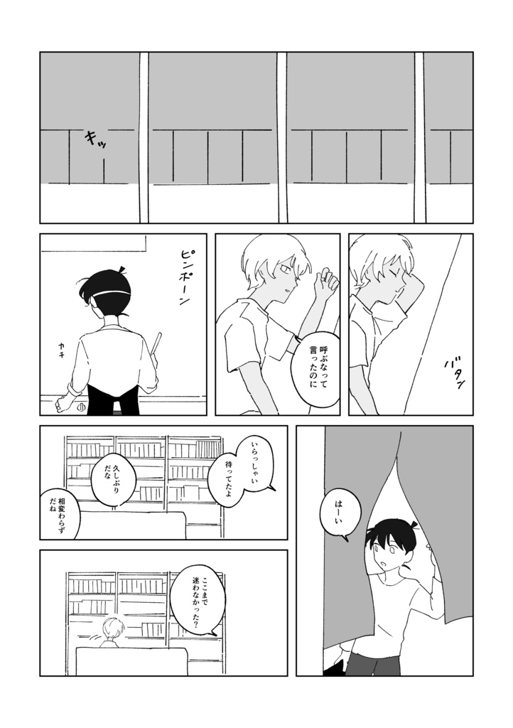 僕が死んだ後のこと【完売】