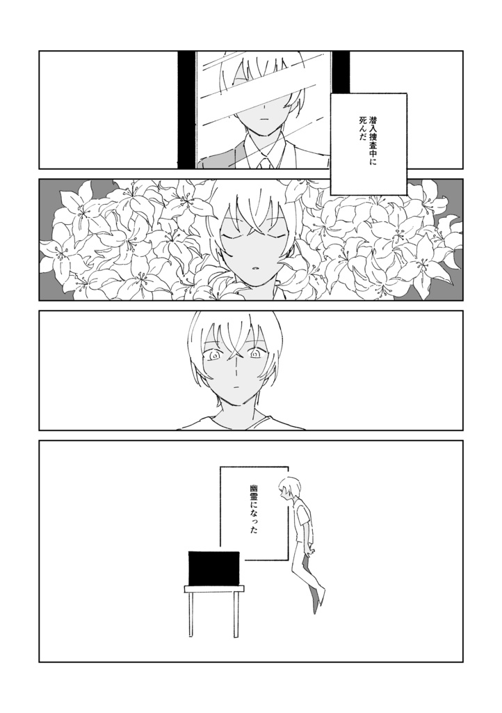 僕が死んだ後のこと【完売】