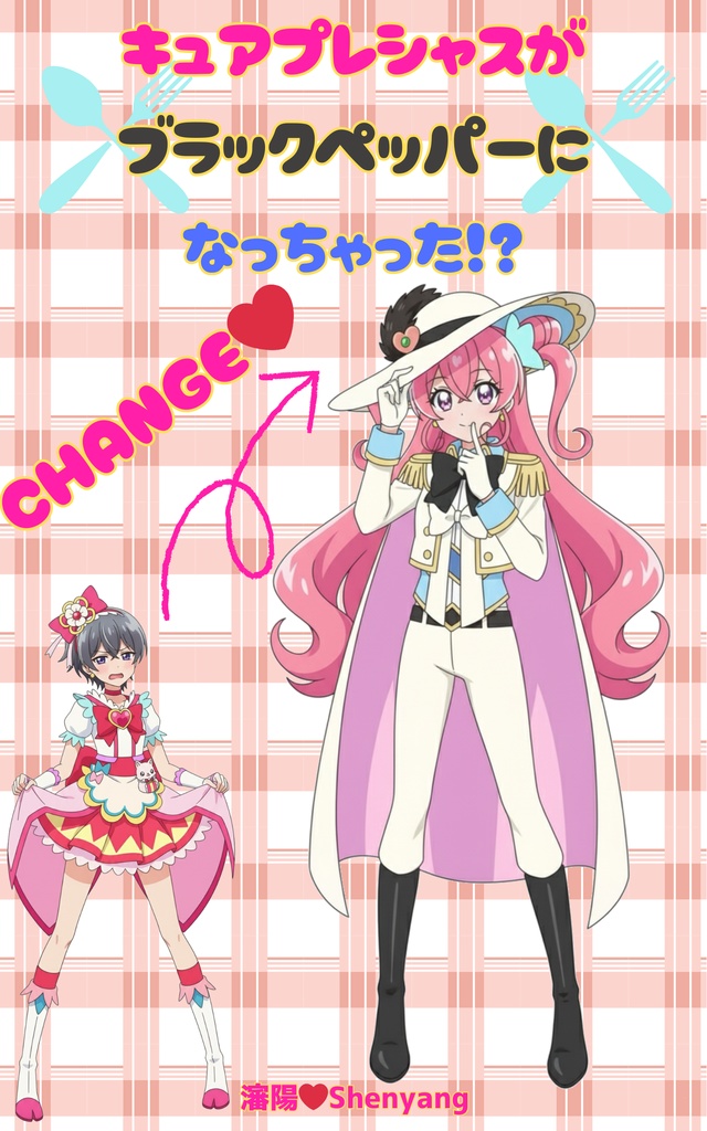 キュアプレシャスがブラックペッパーになっちゃった！？