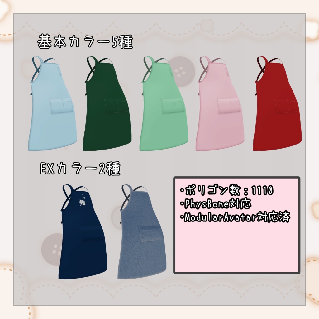 【3アバター対応】ケモノエプロン