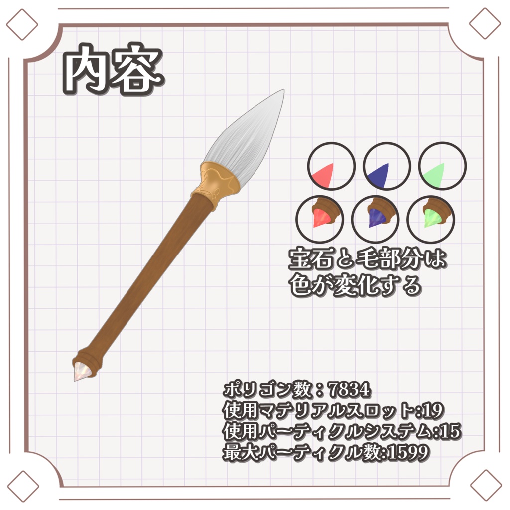 【パーティクルギミック付】魔法の絵筆