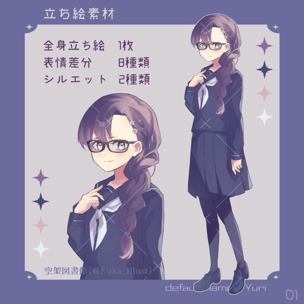 【無料版あり】立ち絵素材_セーラー服_眼鏡_三つ編み