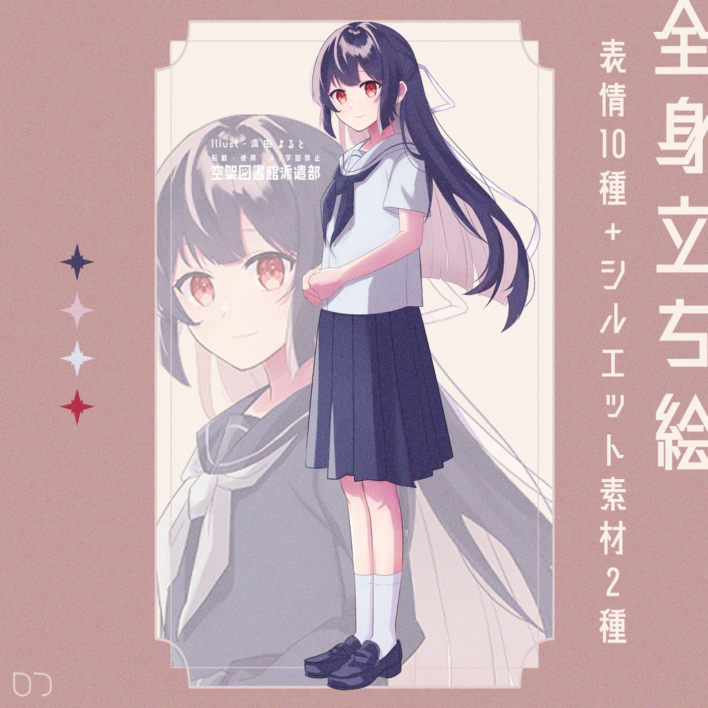 立ち絵素材_女性_セーラー服_リボン