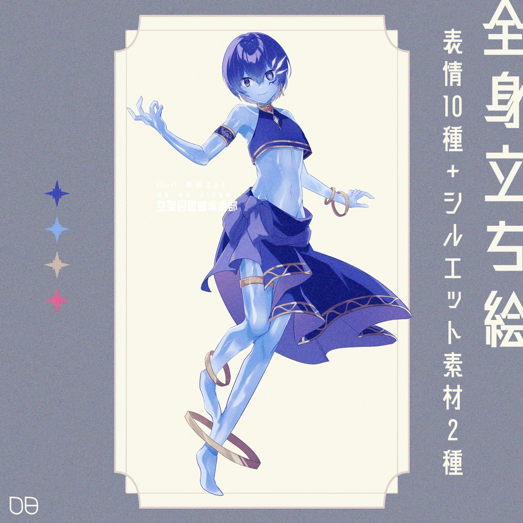 立ち絵素材_中性_人外