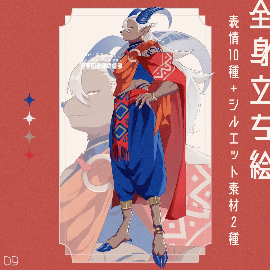 立ち絵素材_男性_獣人