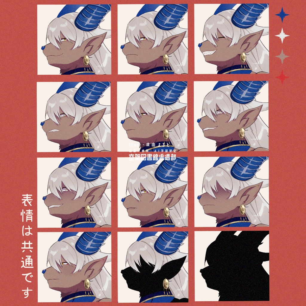 立ち絵素材_男性_獣人