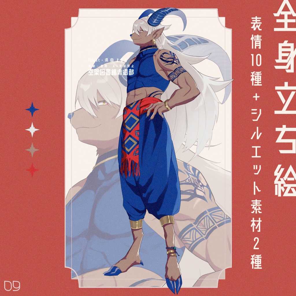 立ち絵素材_男性_獣人