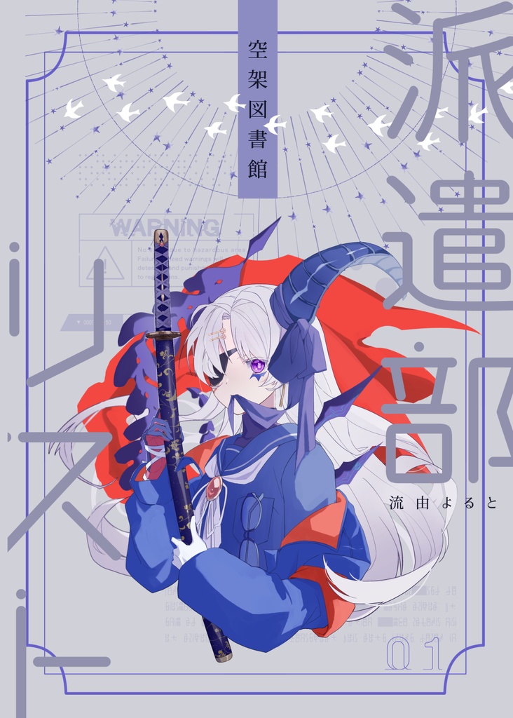 空架図書館派遣部リスト1