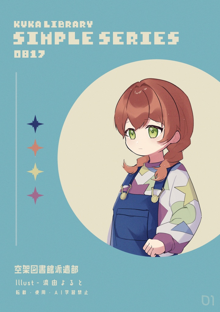 【無料】簡易立ち絵シリーズ01～03