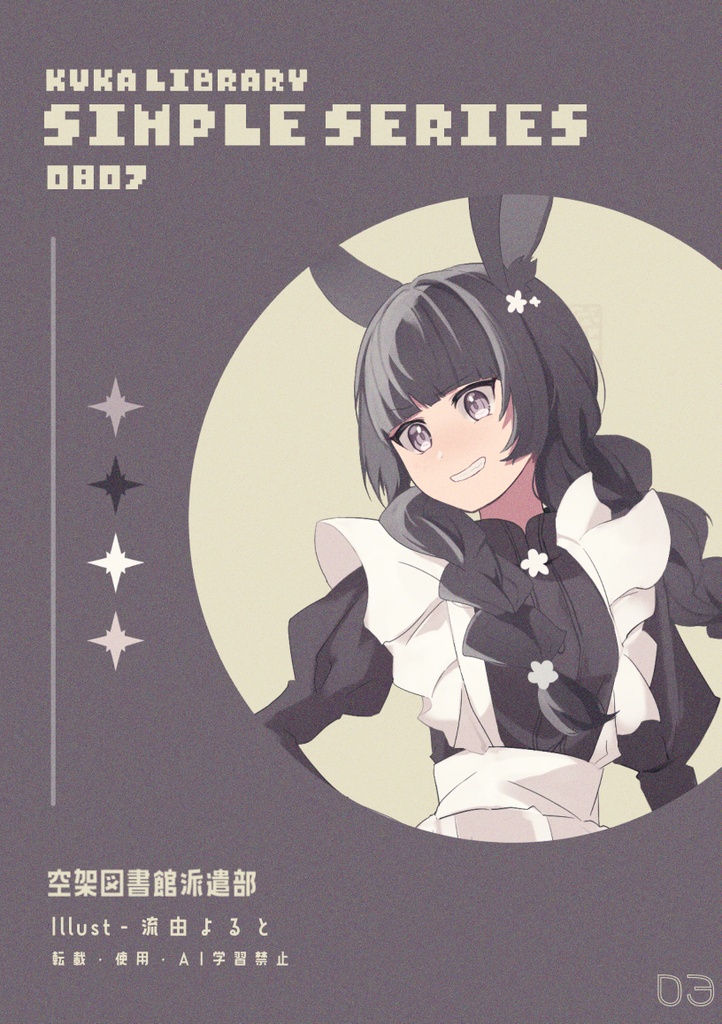 【無料】簡易立ち絵シリーズ01~03