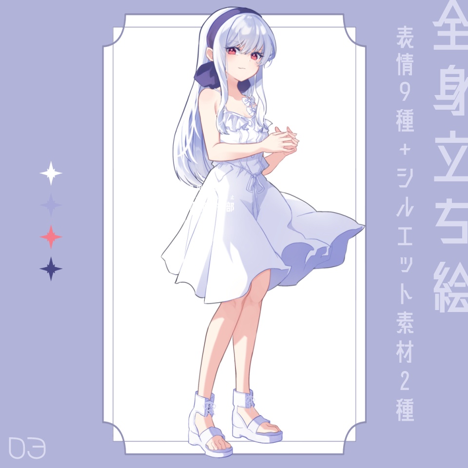 03【無料素材】立ち絵素材_女性_白髪赤目_白ワンピ