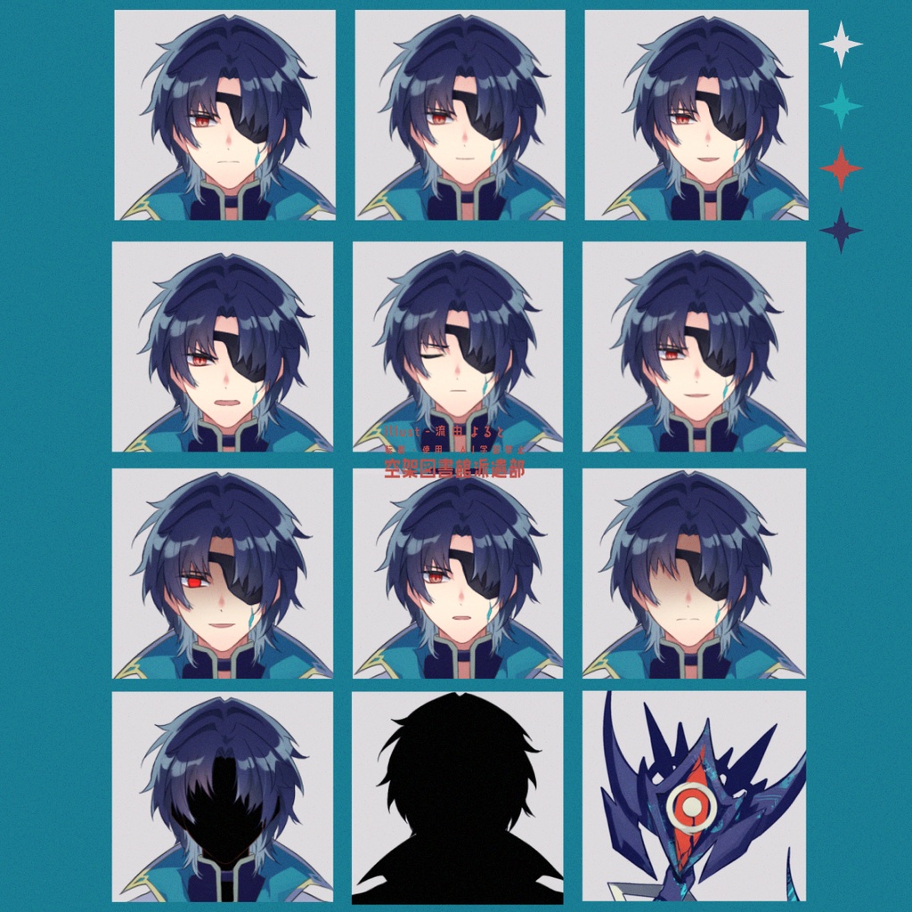 04~4.5【無料素材】立ち絵素材_男性_眼帯_人外差分