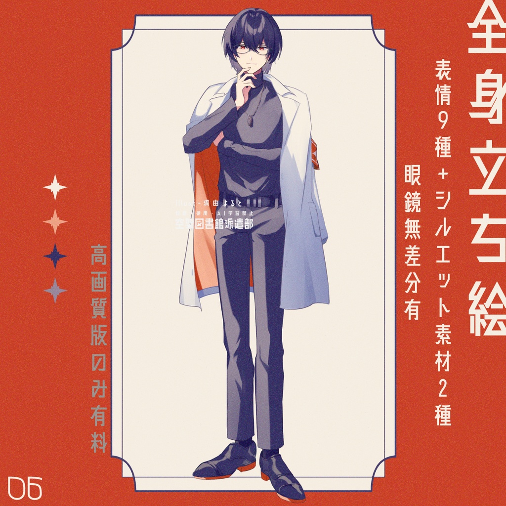06【無料素材/高画質版有料】立ち絵素材_男性_白衣_眼鏡