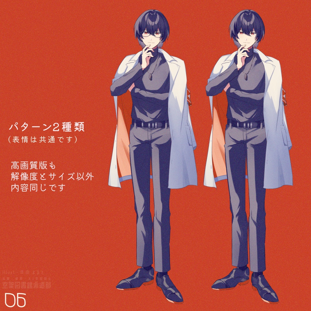 06【無料素材/高画質版有料】立ち絵素材_男性_白衣_眼鏡