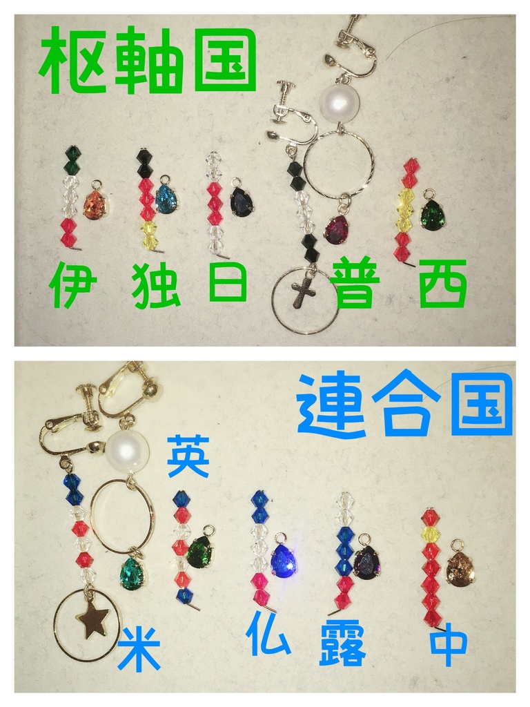 国旗イヤーアクセ
