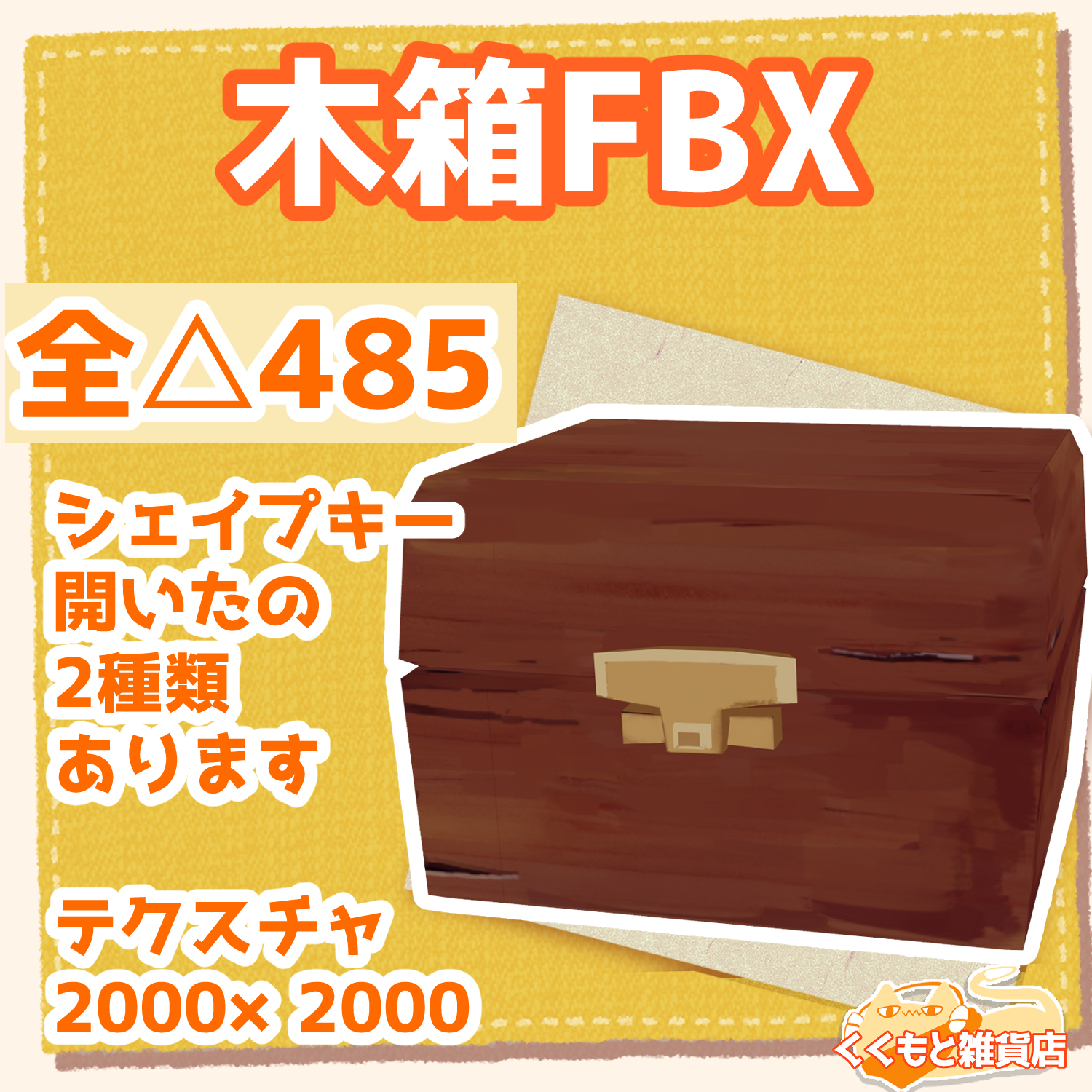 木箱FBX