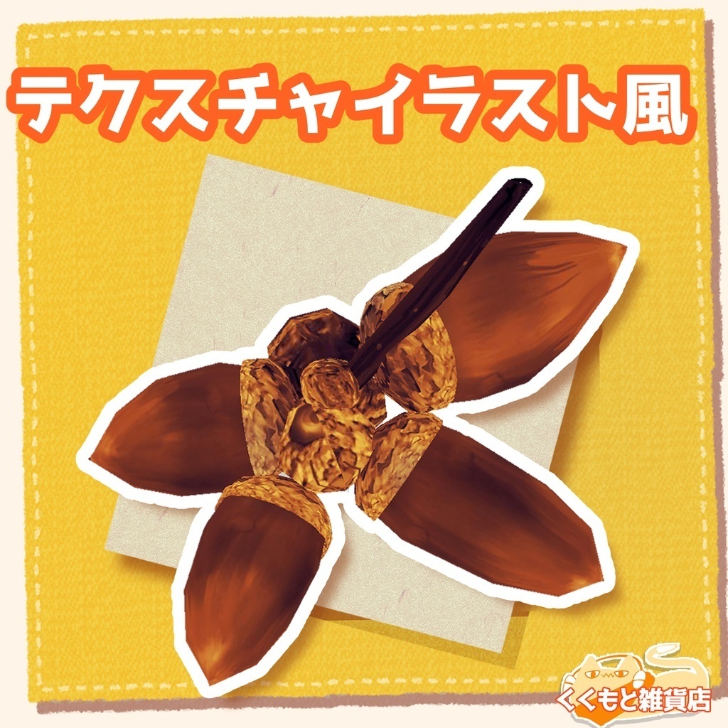 枝付きどんぐり【無料】