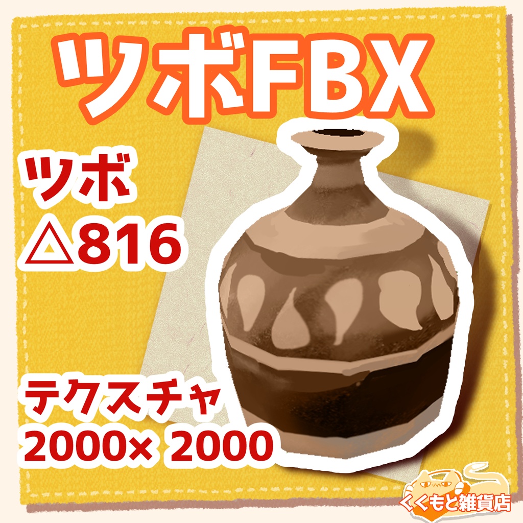 ツボFBX