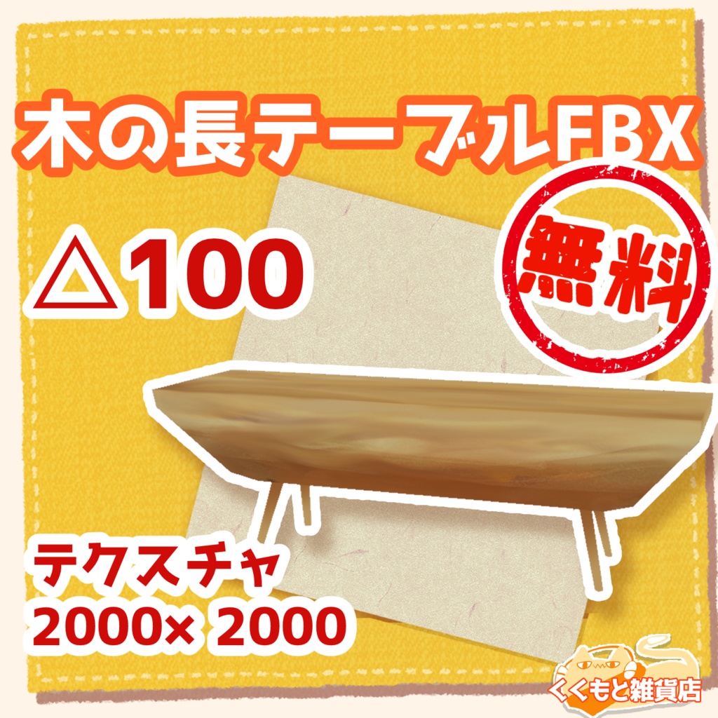木の長テーブル