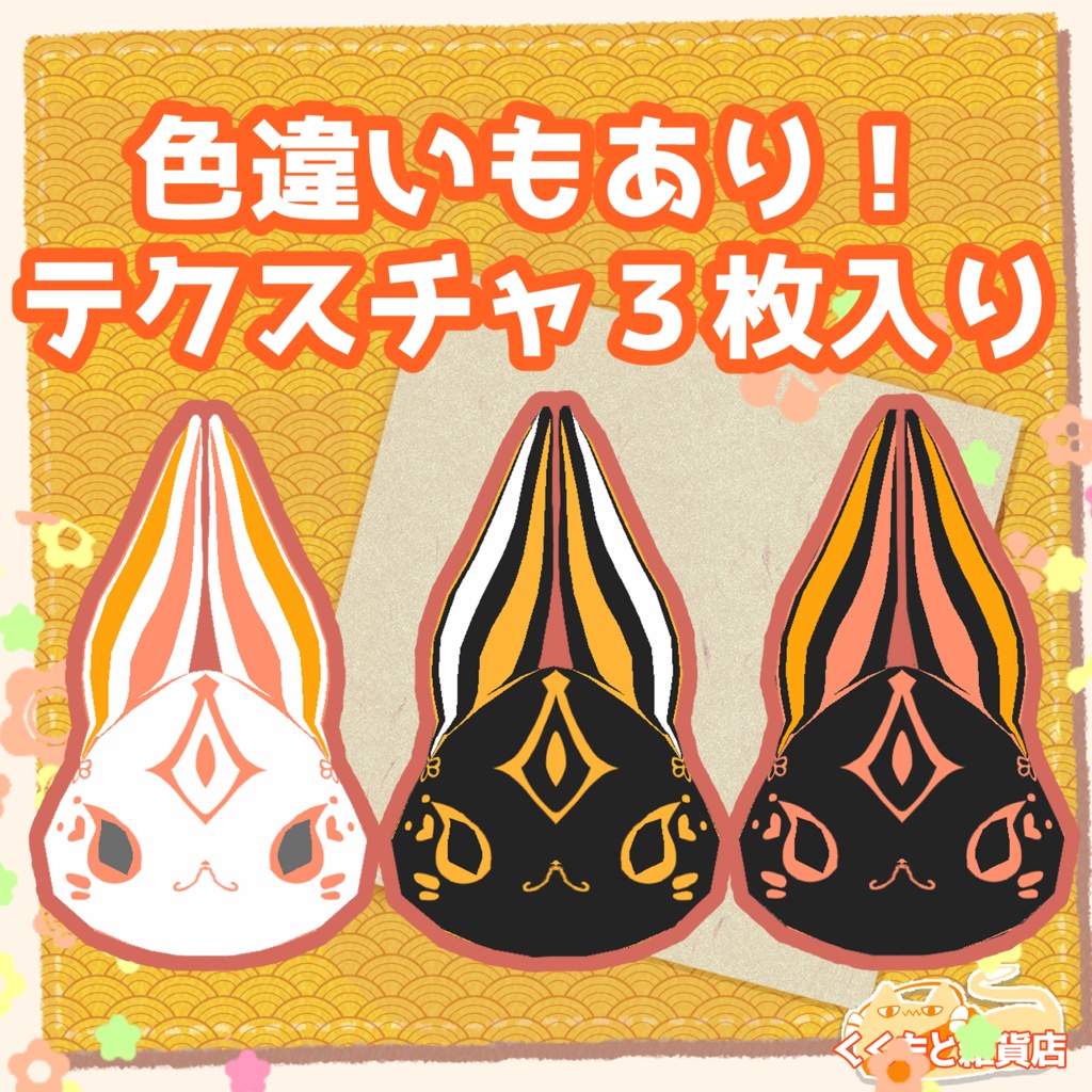 和うさぎお面FBX