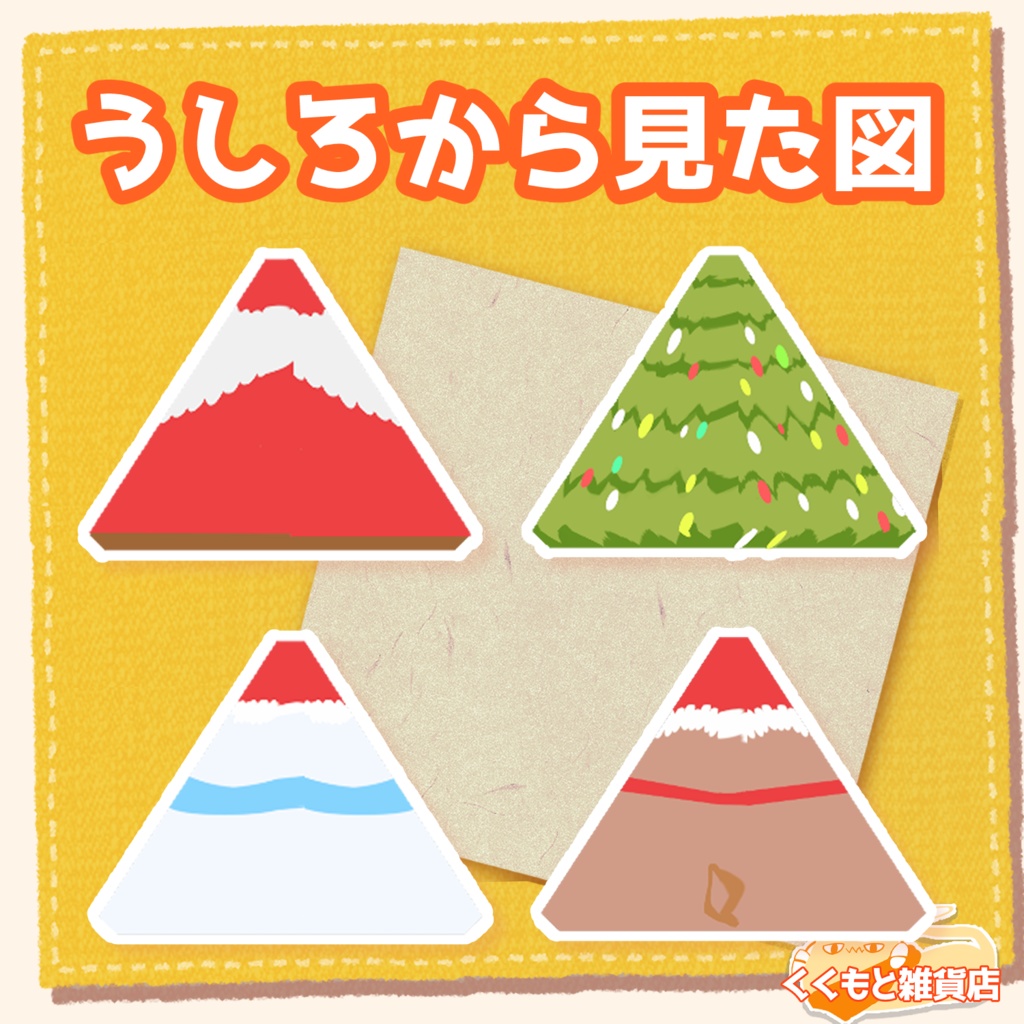 三角のクリスマスの置き物FBX