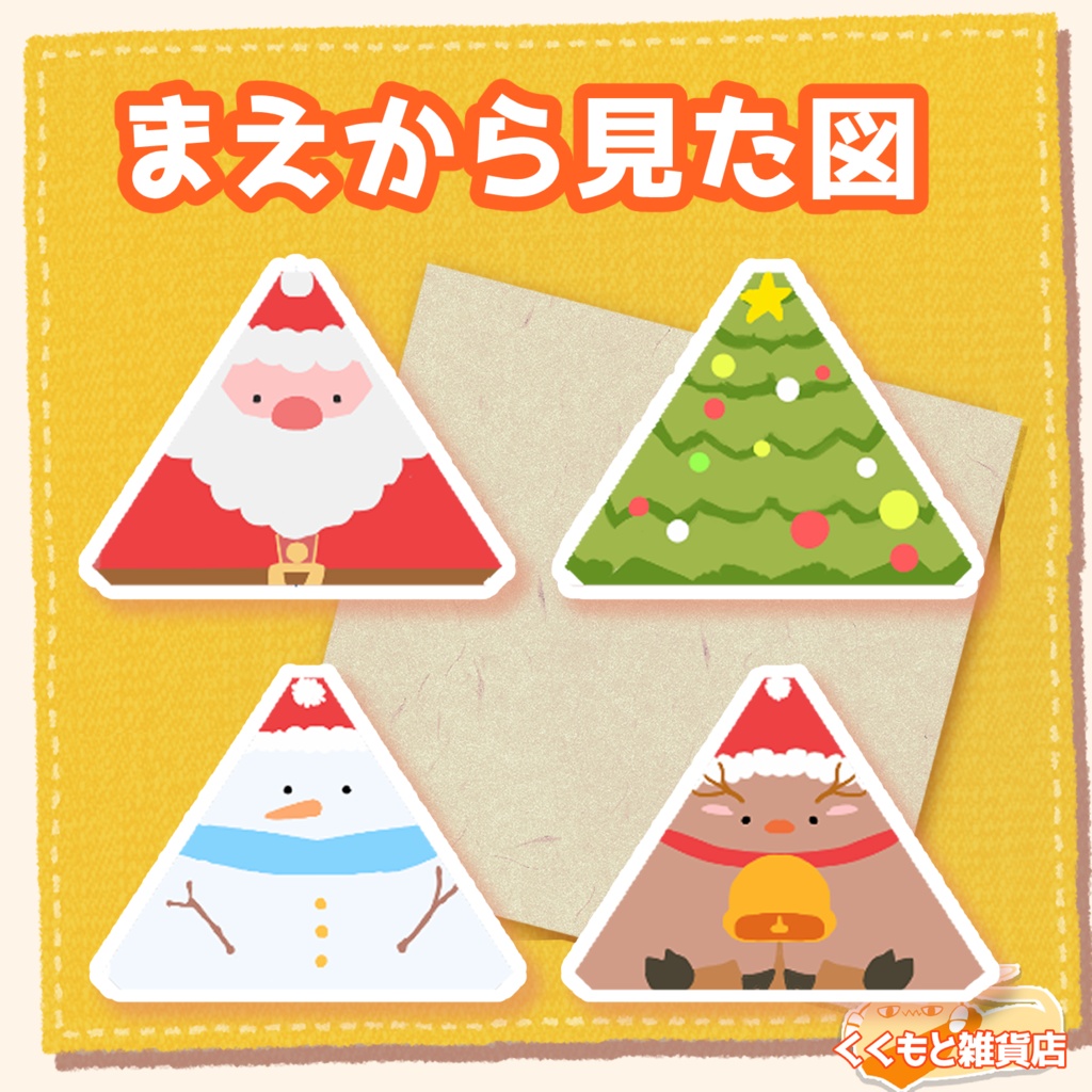 三角のクリスマスの置き物FBX