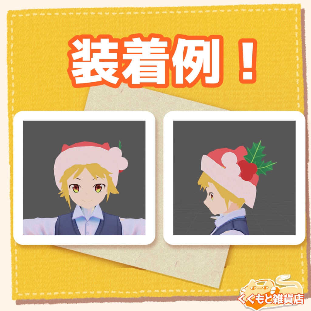 クリスマスねこみみぼうし