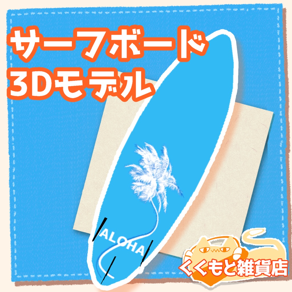 夏のソフトクリーム(白くま付き)